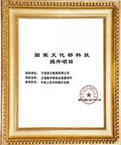 说明: “国家文化部科技提升项目”《大型数字调音台装置的研究》