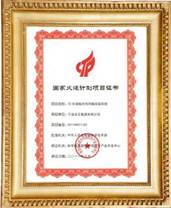 说明: “国家火炬计划项目”《可调指向性同轴音箱》
